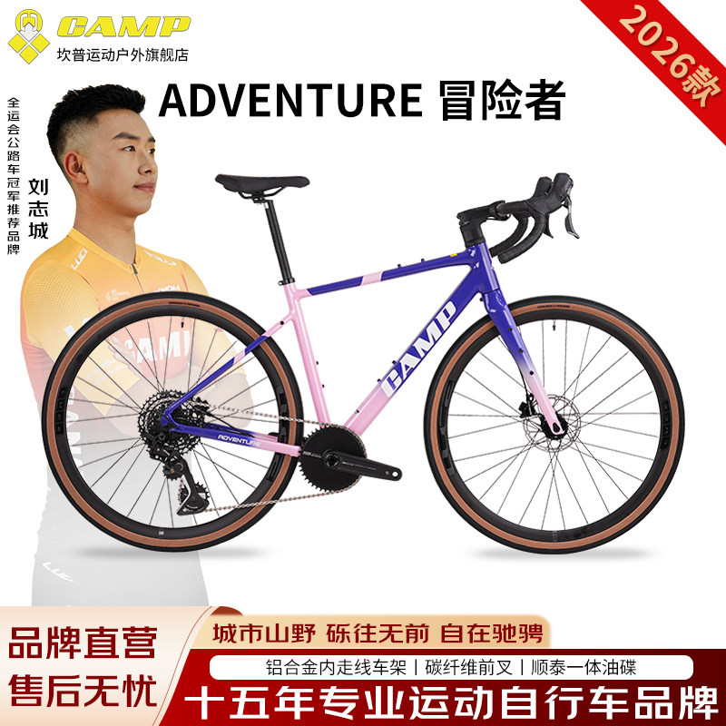 ADVENTURE冒险者CAMP坎普公路车图片