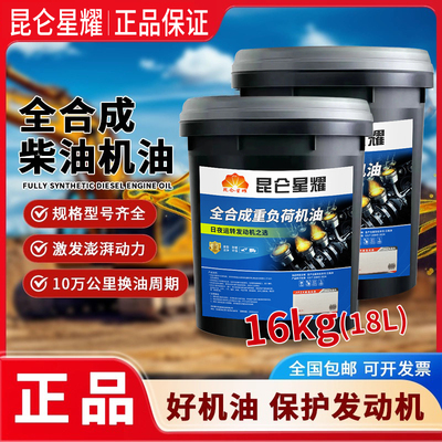 全合成柴机油15W40柴油机油20W50