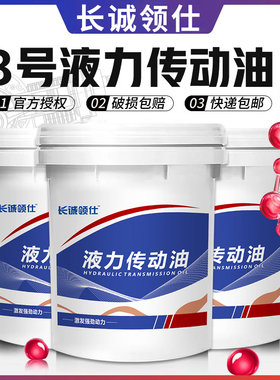 8号液力传动油波箱油方向机助力油铲车装载机自动变速箱油18L大桶