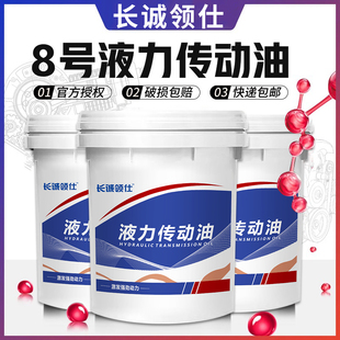 8号液力传动油波箱油方向机助力油铲车装载机自动变速箱油18L大桶