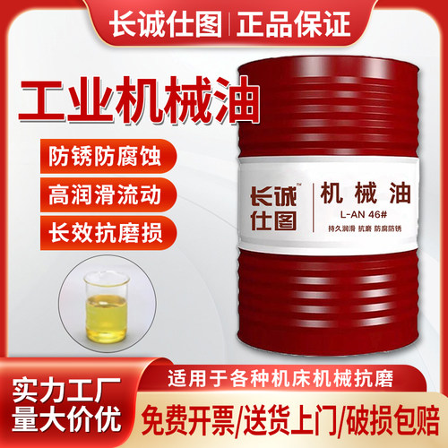 46号机械油L-AN68全损耗系统用油