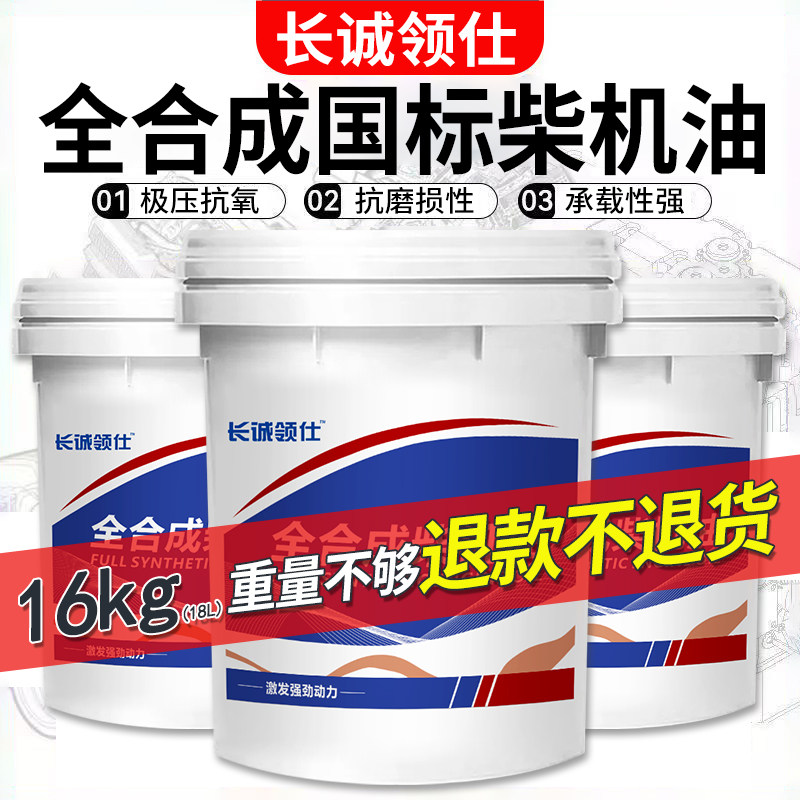 正品全合成柴机油15W40柴油机油20W50货车农用车发动机机油18升