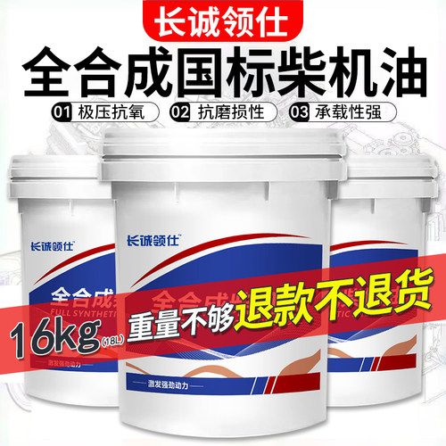 正品全合成柴机油15W40机油20W50