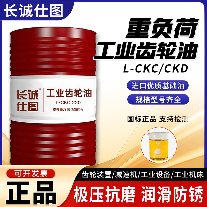 工业齿轮油CKC/CKD中重负荷