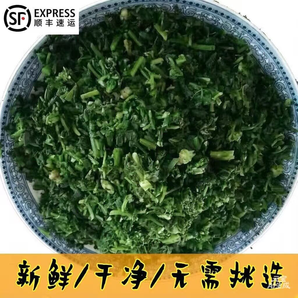 （顺丰冷链）速冻蒲公英食用冷冻速食馅料汤料免洗凉拌新鲜蒲公英