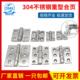 304不锈钢门合页大全工业重型电箱柜门40.50平开铰链折页加厚五金