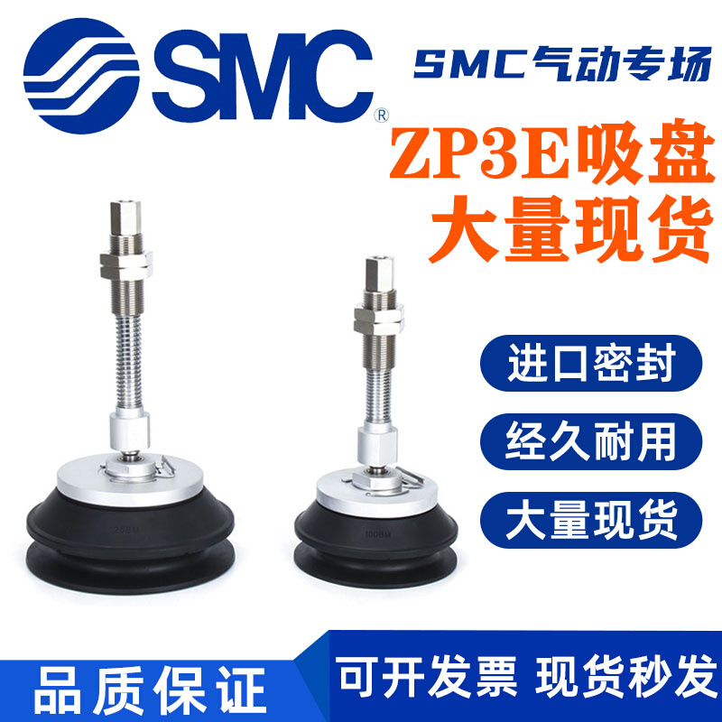 SMC真空吸盘ZP3E-TF63-TF80-TF100-TF125BMSJB10-25-30-50-75-100 电子元器件市场 其它元器件 原图主图