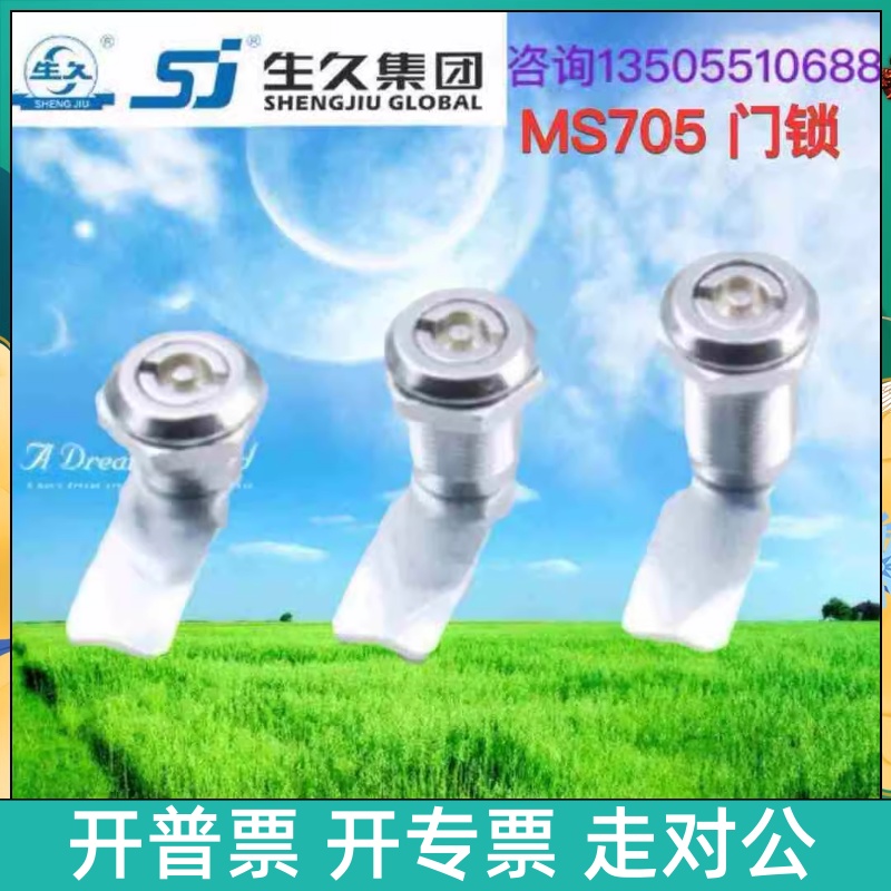 生久柜锁门锁MS705-1/2/3-2M/3M-1/2/3一字三角锁四方锁镀铬黑色