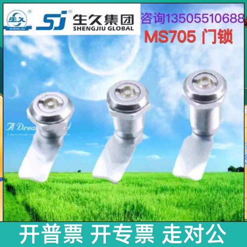 生久柜锁门锁MS705-1/2/3-2M/3M-1/2/3一字三角锁四方锁镀铬黑色