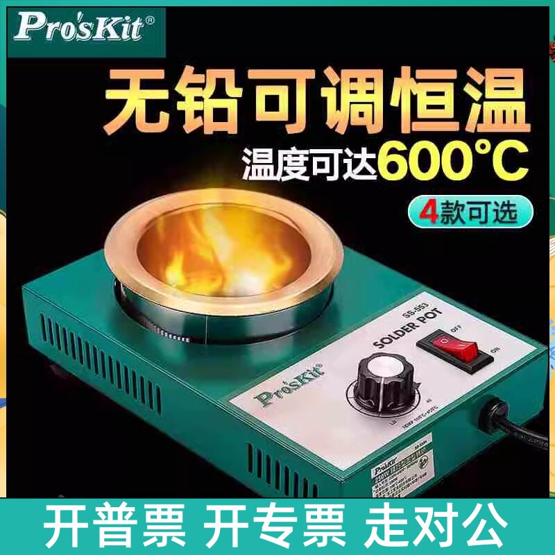 宝工无铅熔锡炉可调温恒