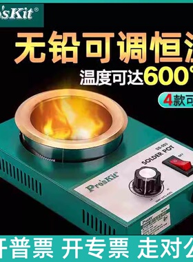 宝工无铅熔锡炉SS-551H/552/553/554H可调温恒温小型焊锡锅300W