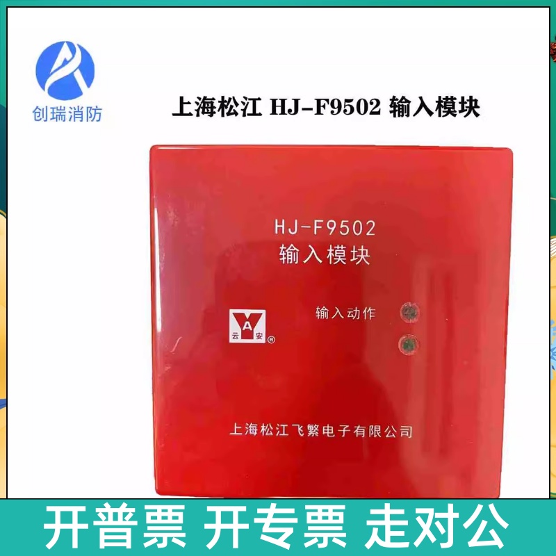 输入模块松江云安两线制