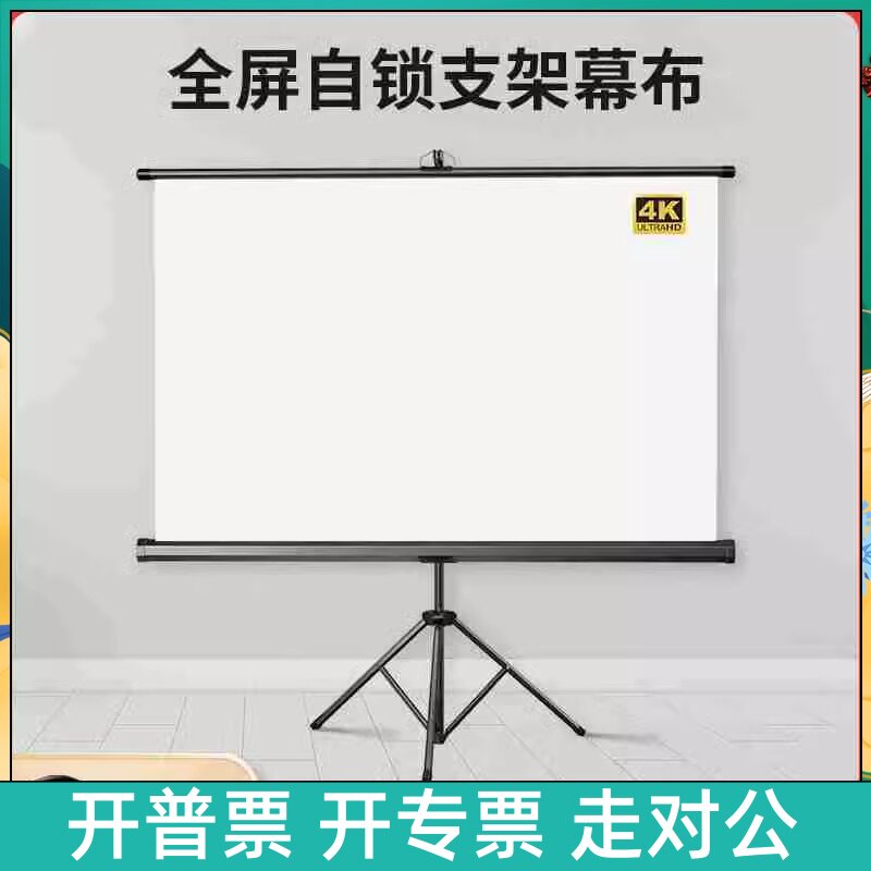 全面屏一体式支架幕布家用落地移动折叠投影仪屏幕高清免打孔