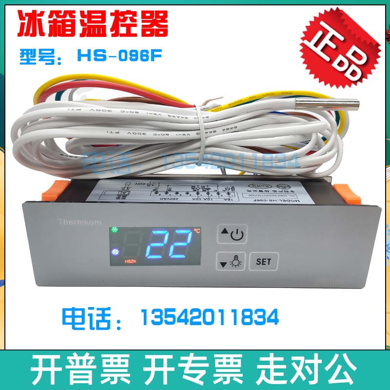 温控器HS-096F啤酒柜饮料柜冰柜智能数显温度控制器温控仪HS-096