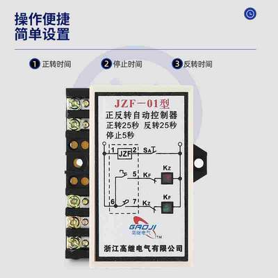 正反转自动控制器JZF-01 01D型AC220V 380V电机控制器JZF-070601B