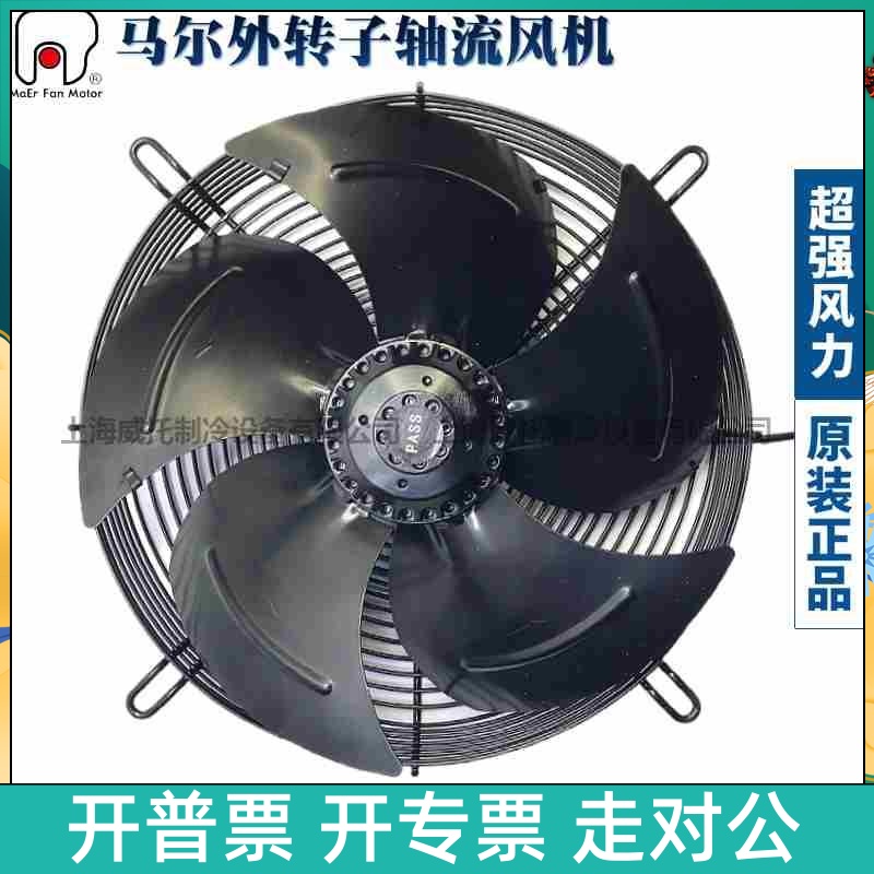 马尔风机YSWF74L34P4-422N-350三相380V冷凝器冷干机冷库散热风扇