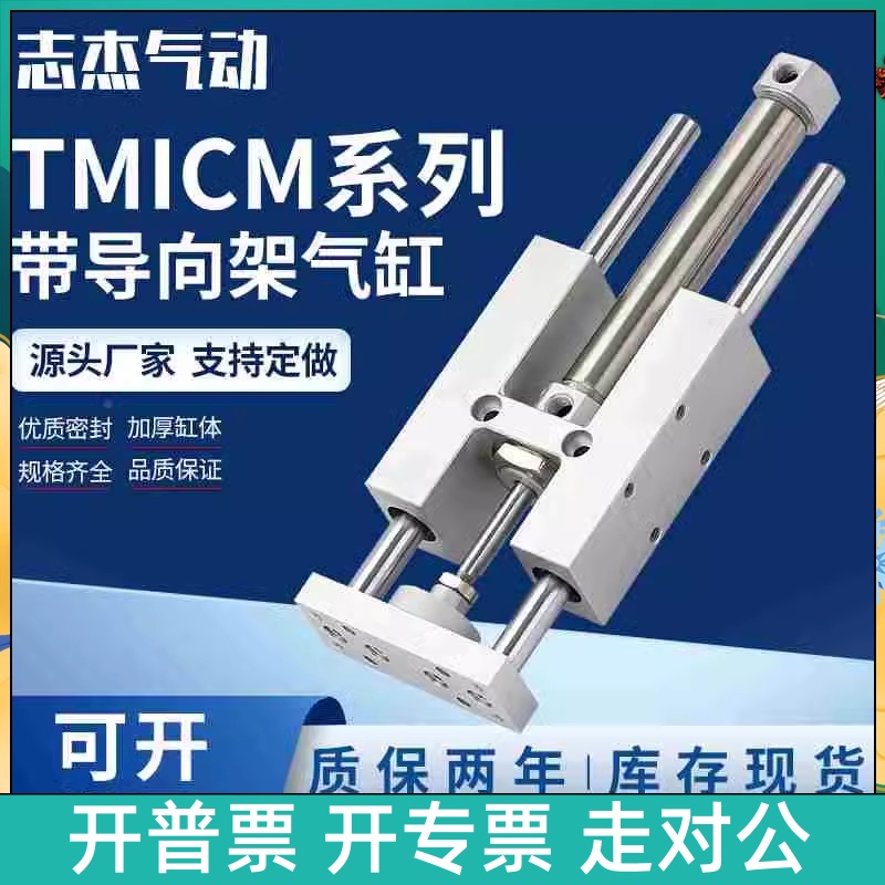 三轴三杆导向支架气缸TMICM/TMICL12/16/20/25-25/50/75/150S缓冲