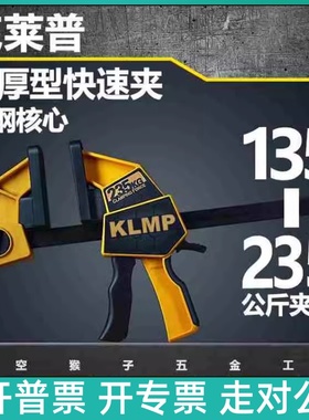 克莱普KLMP美式加重GF字快速夹具木工大力扩张夹紧器具固定钳拼板