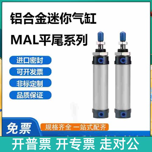 MAL25*10X20X25X30X40X50X60X70X75X80X90X100S-U-SU平尾迷你气缸