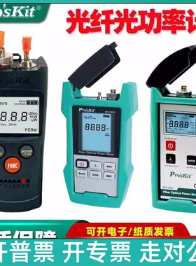 宝工MT-7601高精度光功率计7616光纤功率测线仪MT7602红光笔