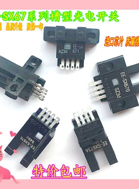 U槽L型光电开关EE-SX670/671A/672/673A/SX674P/R 限位感应传感器