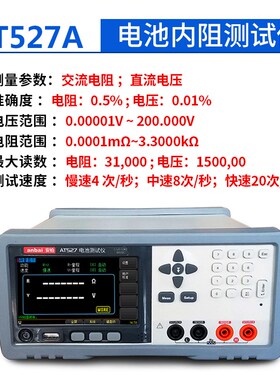 安柏电池内阻测试仪AT527/527A/527H/527L交流低电阻直流电压测量