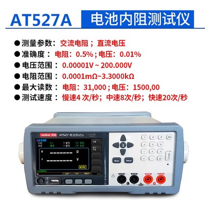 安柏电池内阻测试仪AT527/527A/527H/527L交流低电阻直流电压测量