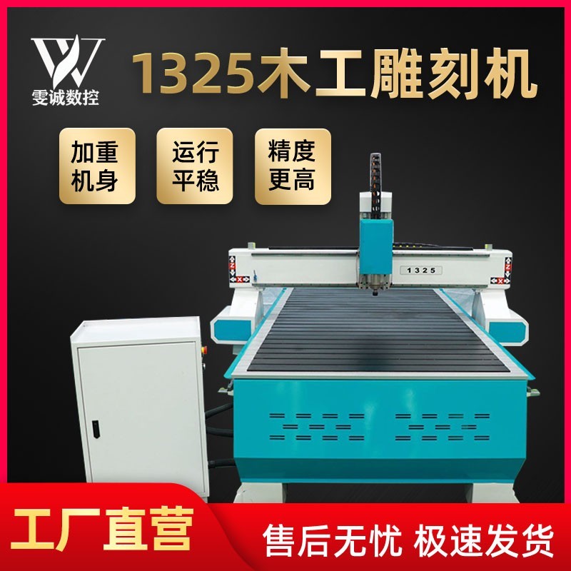 雯诚木工雕刻机1325全自动大型数控切割机广告亚克力石材开料机