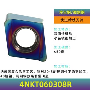 4NKT060308R/040208数控双面快进给铣H刀片替代1135/1604四刃方肩