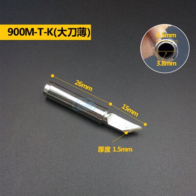 936烙铁头内热式900M刀头60W恒温电洛铁头焊头尖头电烙铁头包邮