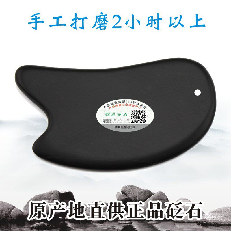 中医砭石刮痧板背部黑能量石原石扁石头玉石片括沙板身体专用刮板
