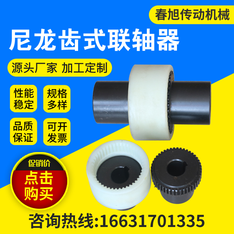 NL尼龙套联轴器内齿式弹性联轴器大扭矩增强型电机油泵联轴器NL8