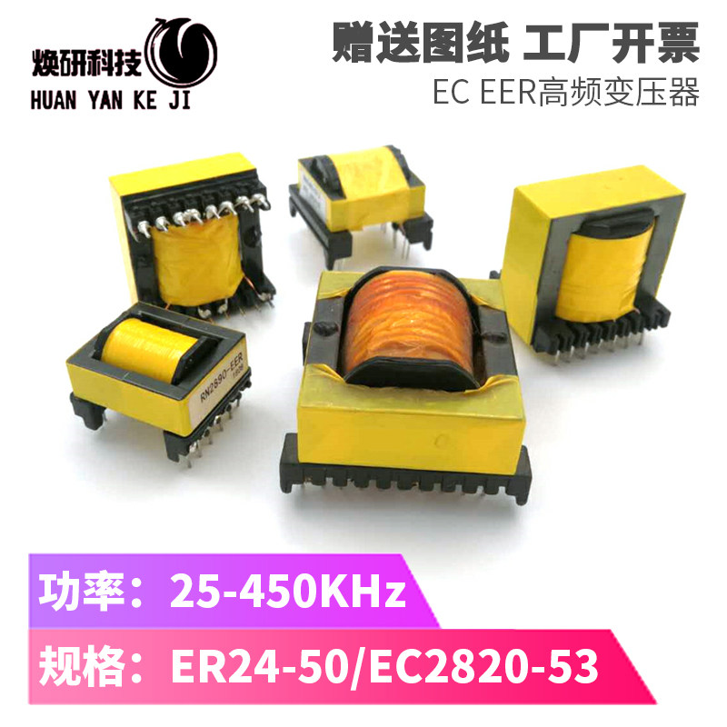 开关电源高频变压器打样EER/EC17-20-25-28-34-35-39-40-42-49-53