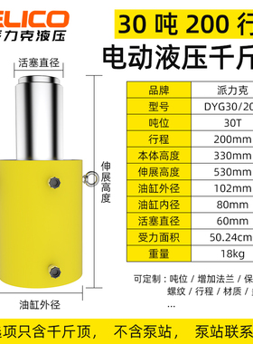 液压千斤顶电动双向顶升油缸同步DYG100T150T200T400T500T1000吨