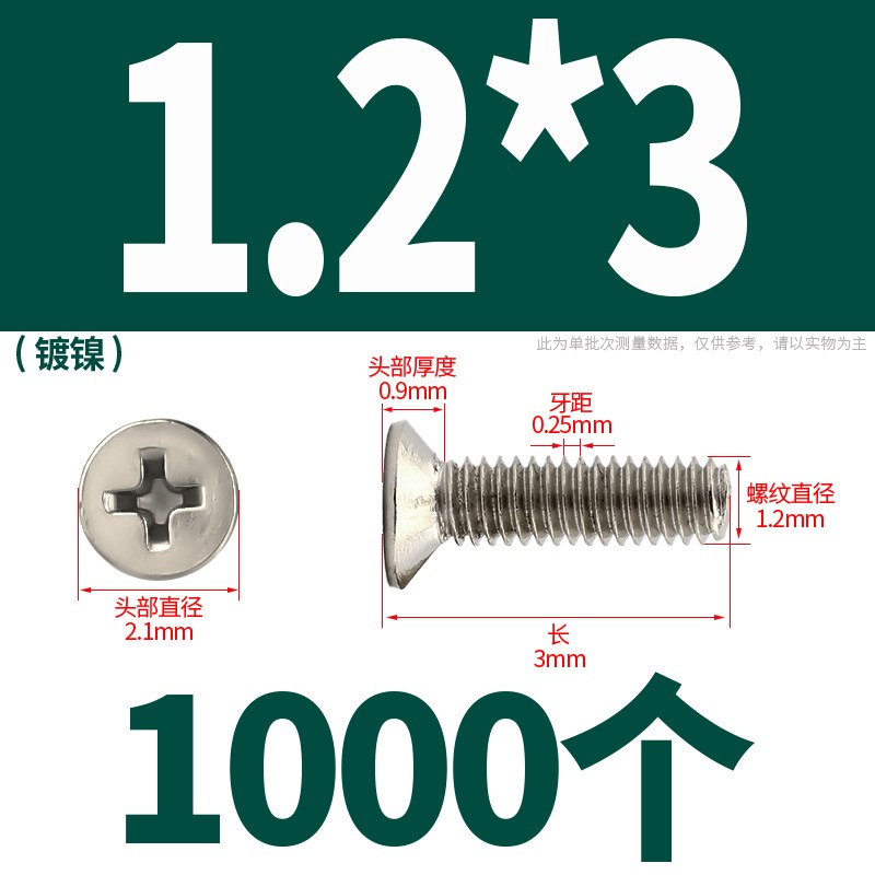 镀镍十字平头螺丝KM黑色沉头电子数码笔记本小J螺钉M1M2M3M4M5M6