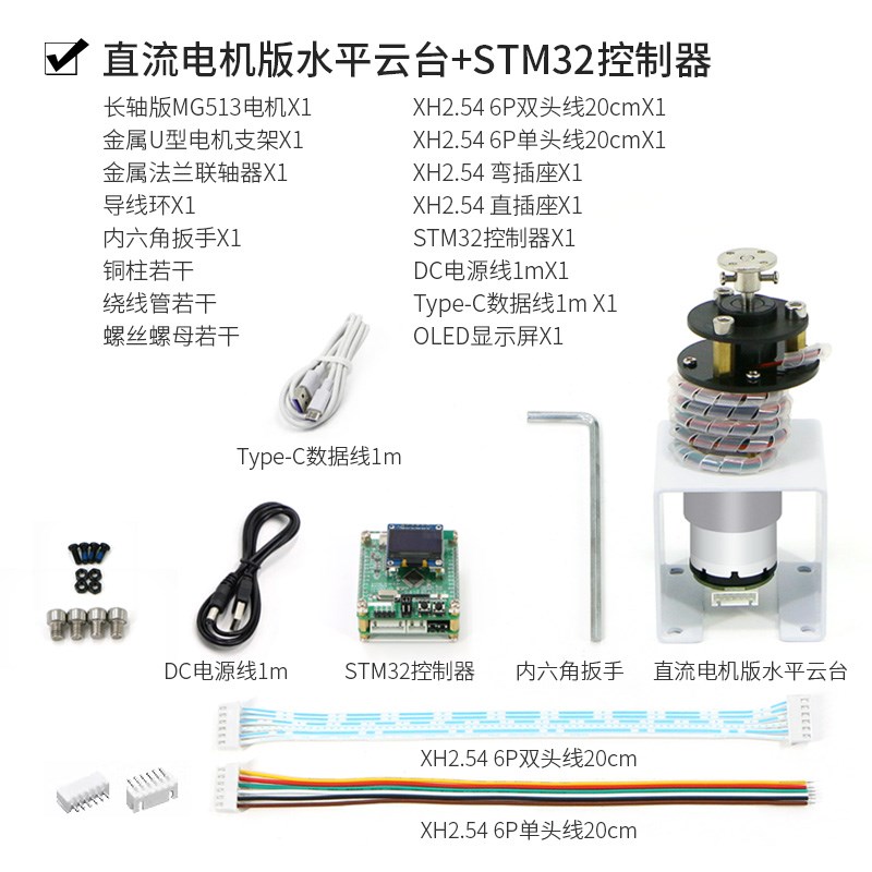 直流电机版水平云台可360旋转速度控制长轴MG513电机内置编码器