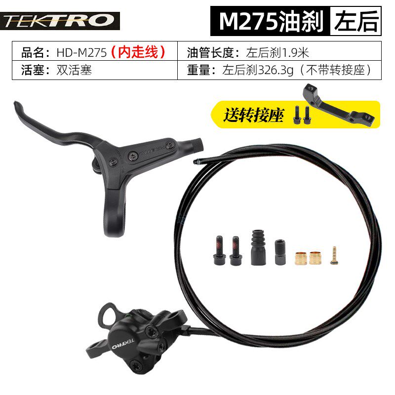 TEKTRO彦豪HD-M275山地自行车油压碟刹分体内走线 折叠车油刹系统