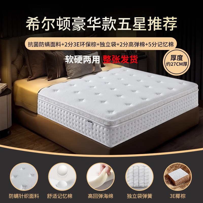 希尔顿酒店同款独立弹簧床垫天然椰棕席梦L思床垫家用卧室舒床垫