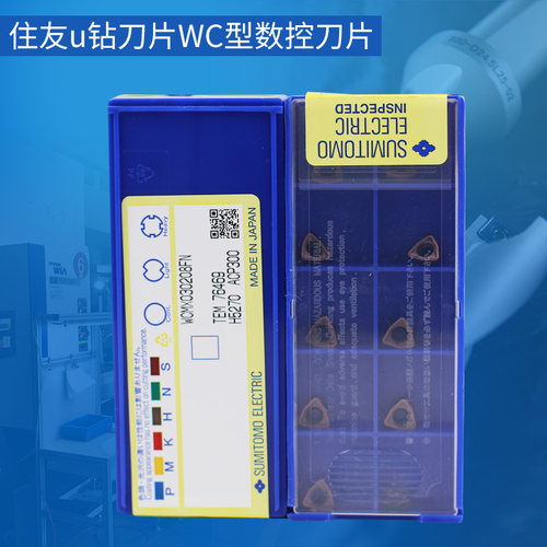 住友u钻刀片WC型数控m刀片快速钻WCMX080412FN直径42--57mm刀具