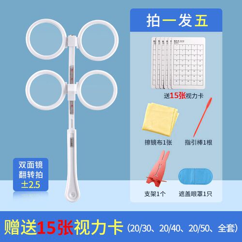 双面镜翻转拍反转拍近视远视弱视训练配视力训练卡瞳距可调蝴蝶镜
