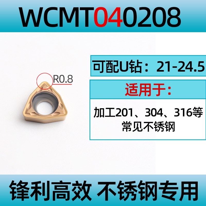 U钻刀片WC06T308桃型数控刀粒不锈钢wcHmt030208快速钻暴力钻刀头
