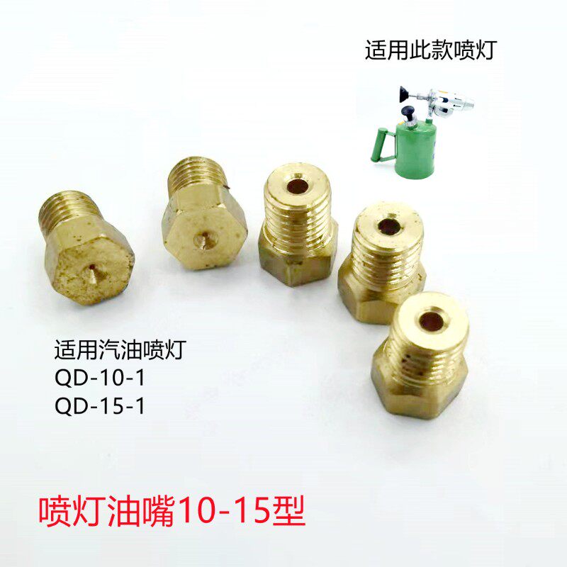 汽油喷灯 柴油喷灯 烧毛灯配件皮圈通针喷油嘴气筒旋钮密封圈包邮