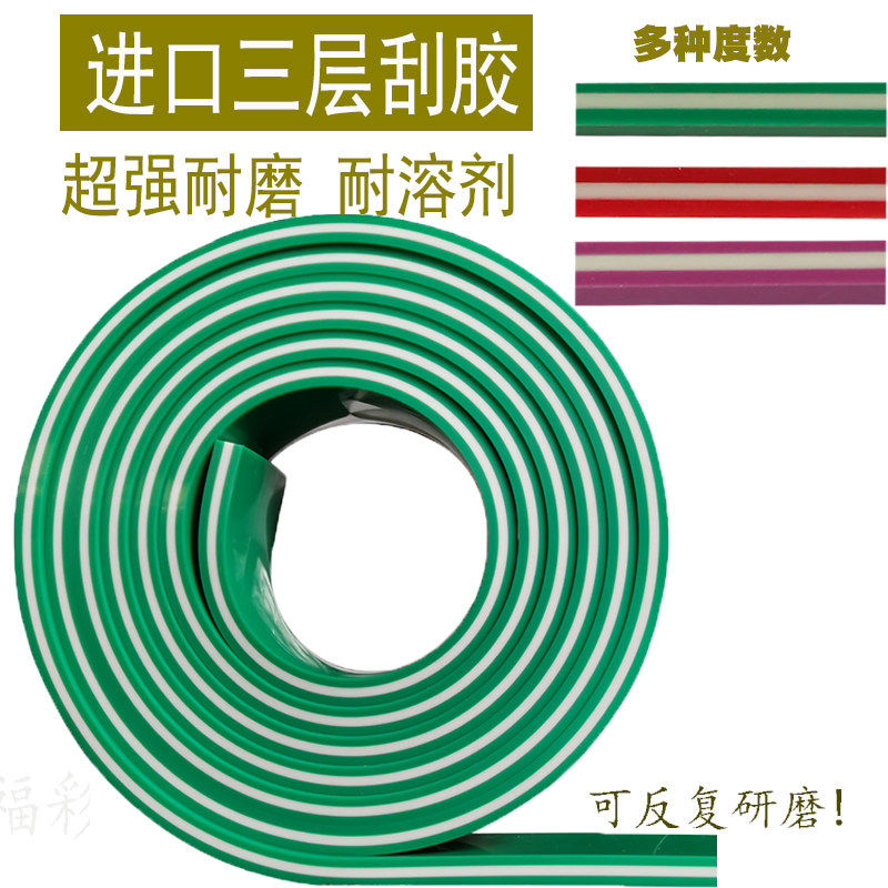英国BMP网版印刷刮胶条丝网油墨刮板三层夹层进口水油性油墨网版图片