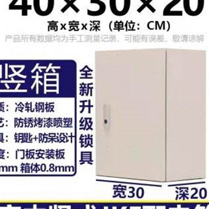 新款室内明装e配电箱i电控制柜控制箱基业箱15*20*25*30*40*50*60