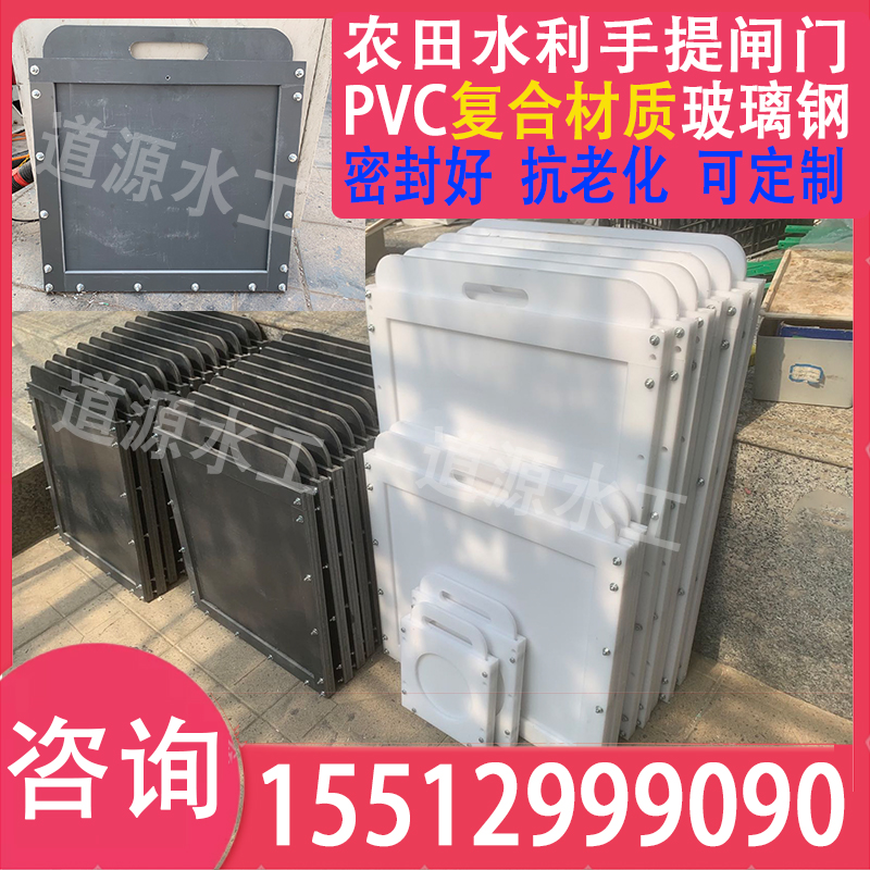 稻田水渠灌溉复合玻璃钢塑料闸门农斗门Ipvc手提闸门分水池口排水