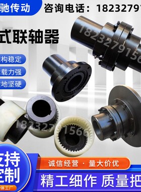 TGL尼龙内齿圈鼓形齿式联轴器齿套NGCL3NL4NL5CL6NL7GIICL联轴器