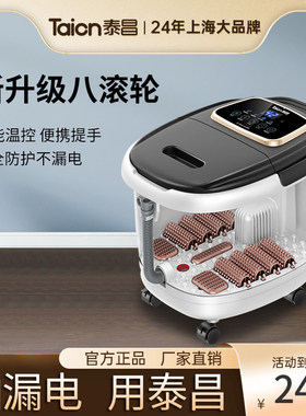 泰昌全自动足浴盆按摩加热泡脚盆恒温洗脚泡脚桶深桶家用电动足疗