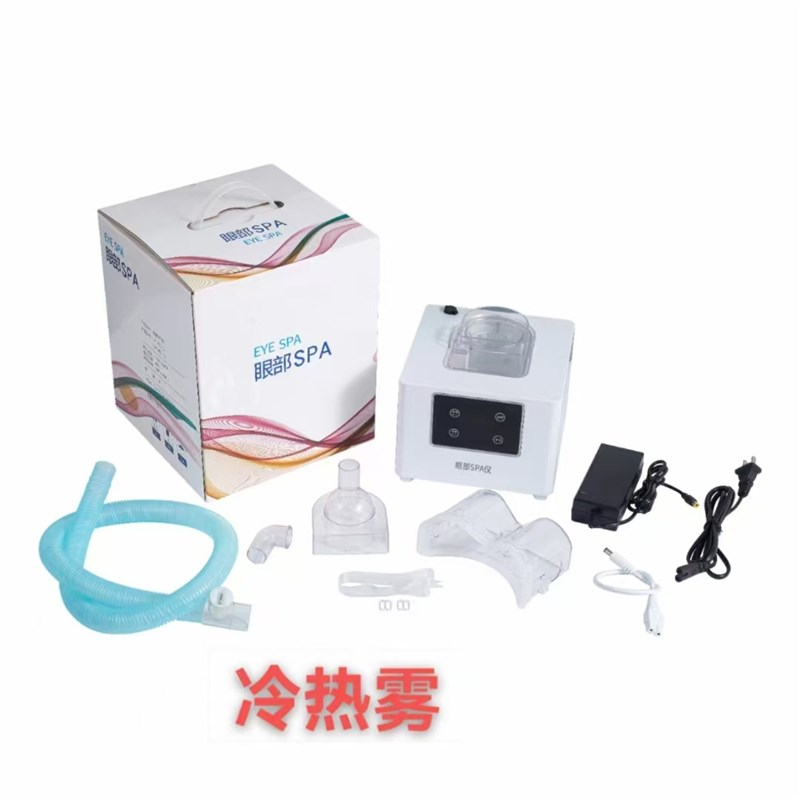 赫伯特眼部雾化spa仪蒸汽眼罩按摩熏蒸眼仪干眼症U润眼睛热敷神器