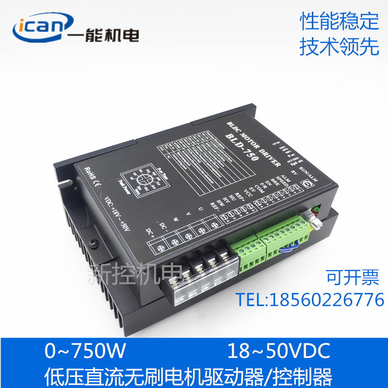 60 80 86低压24V48V750W以下直流无刷电机马达驱动器控制器BLD750