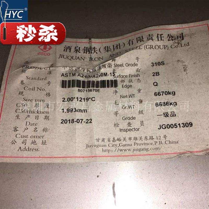 极速310不锈i钢板热轧不锈钢板中厚板冷轧不锈钢板薄板卷板